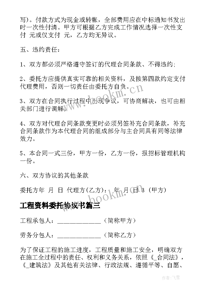 2023年工程资料委托协议书(实用7篇)