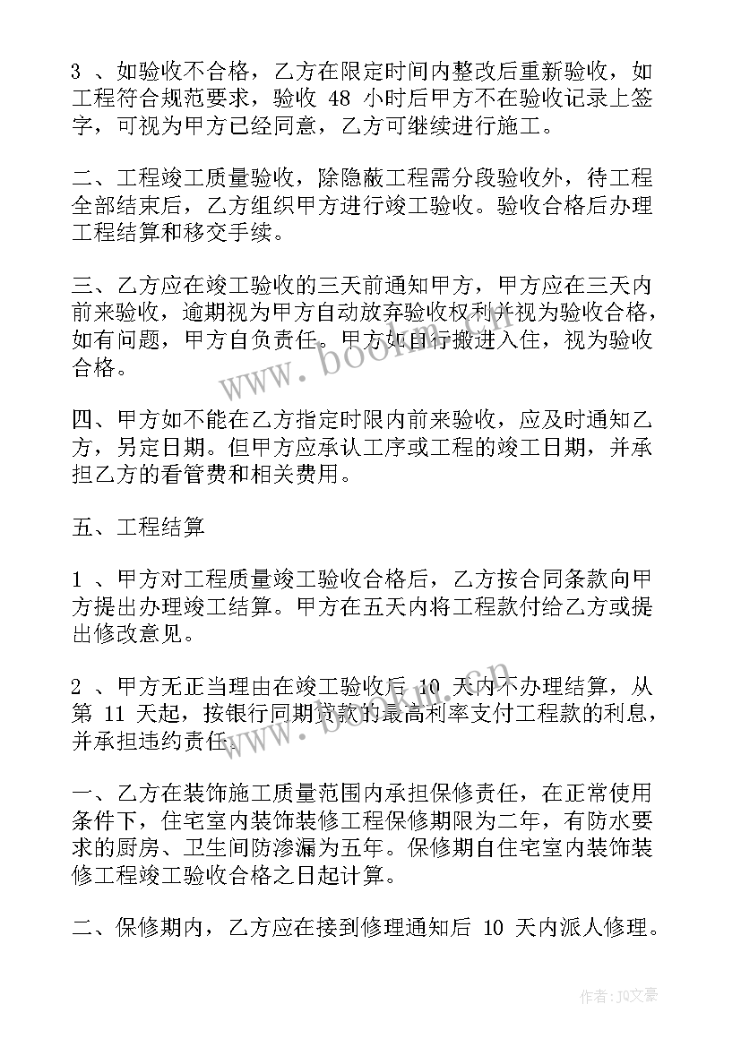 家装装修木工合同(精选10篇)