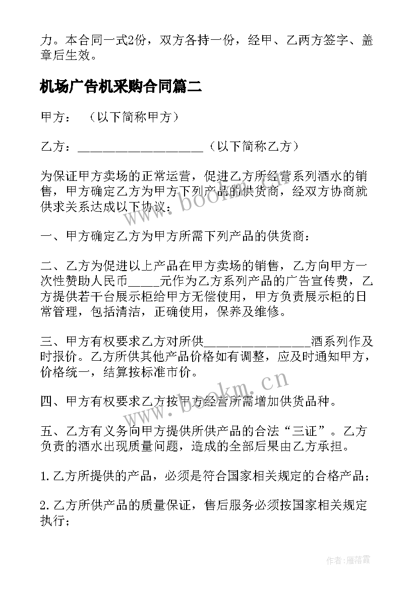 2023年机场广告机采购合同(大全7篇)