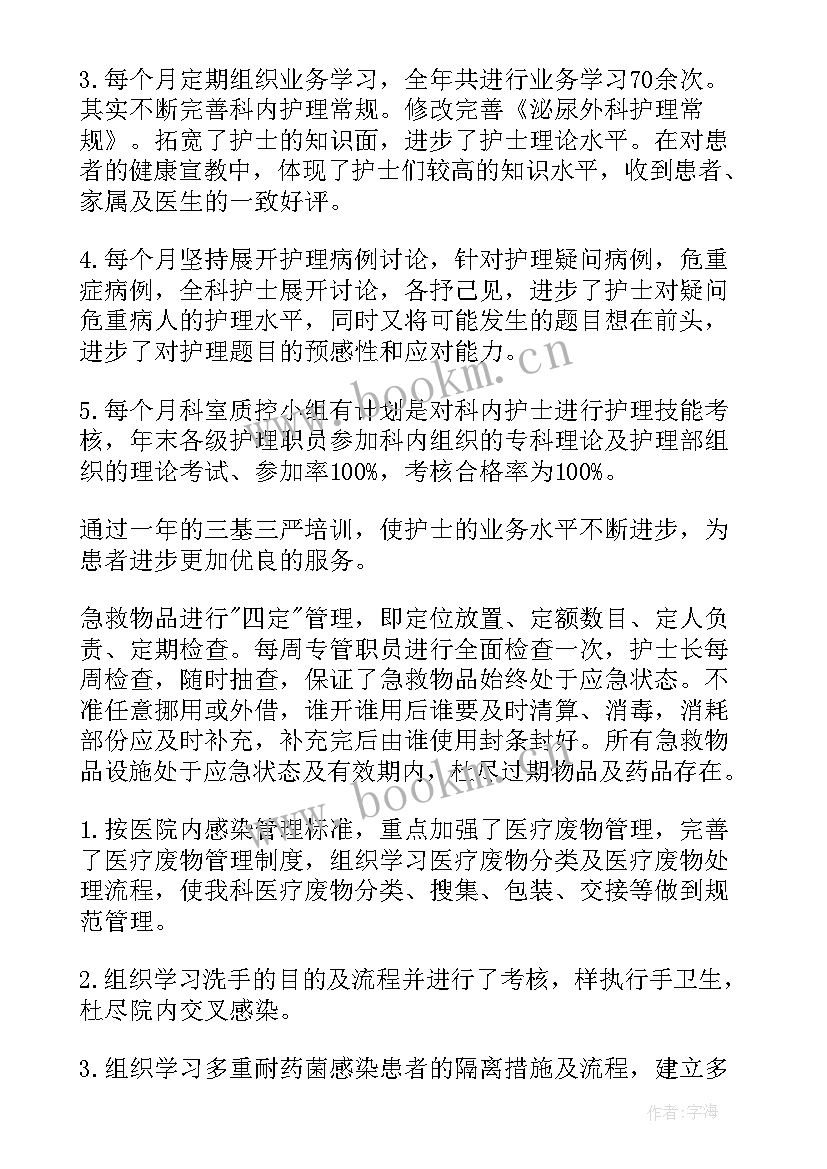 2023年护理工作总结(优秀10篇)