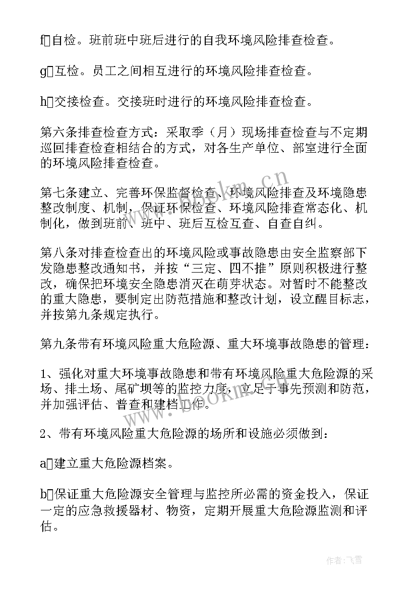 最新矛盾风险隐患排查报告(实用6篇)