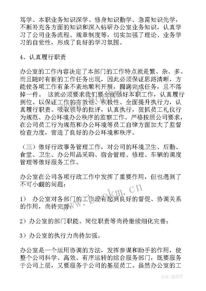 最新物业公司办公室年度工作总结 办公室工作总结(通用6篇)