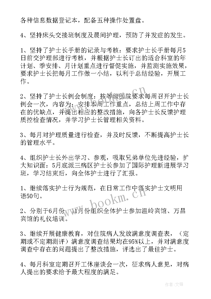 护士年度工作总结 护士工作总结(大全6篇)