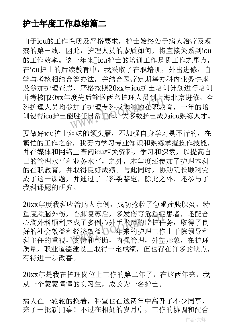 护士年度工作总结 护士工作总结(大全6篇)