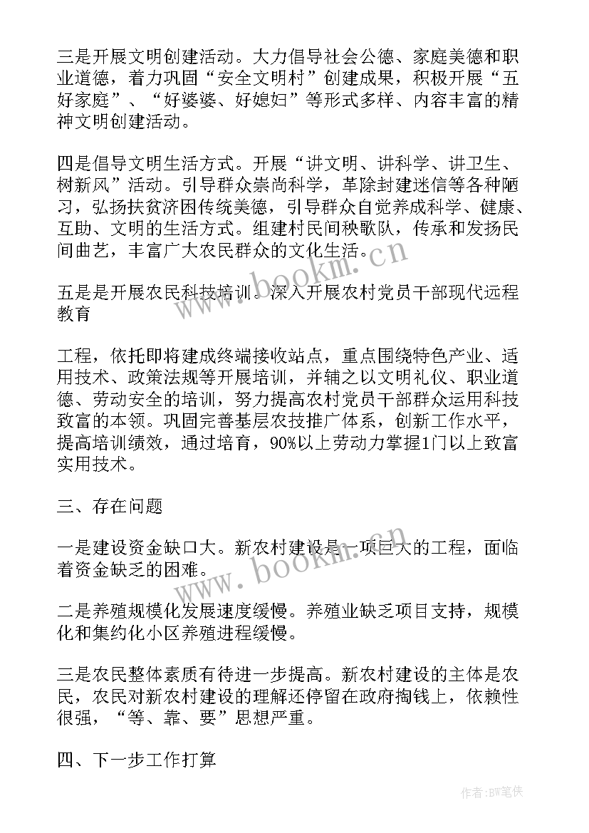 农口年度工作总结 农村社区工作总结(优质5篇)