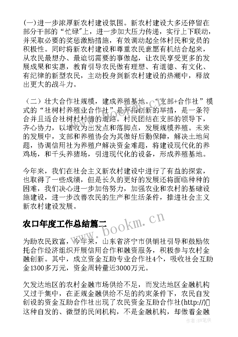 农口年度工作总结 农村社区工作总结(优质5篇)