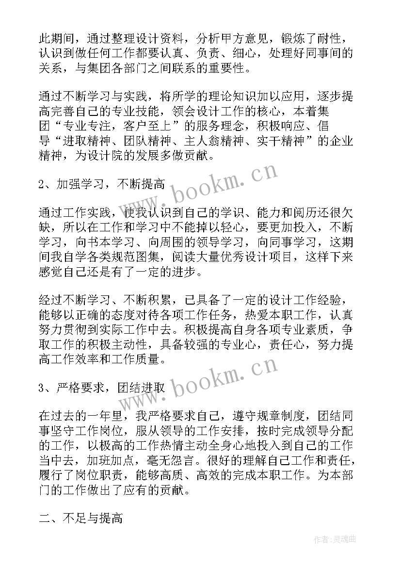 橱柜个人工作总结 橱柜设计师个人工作总结及计划(模板10篇)