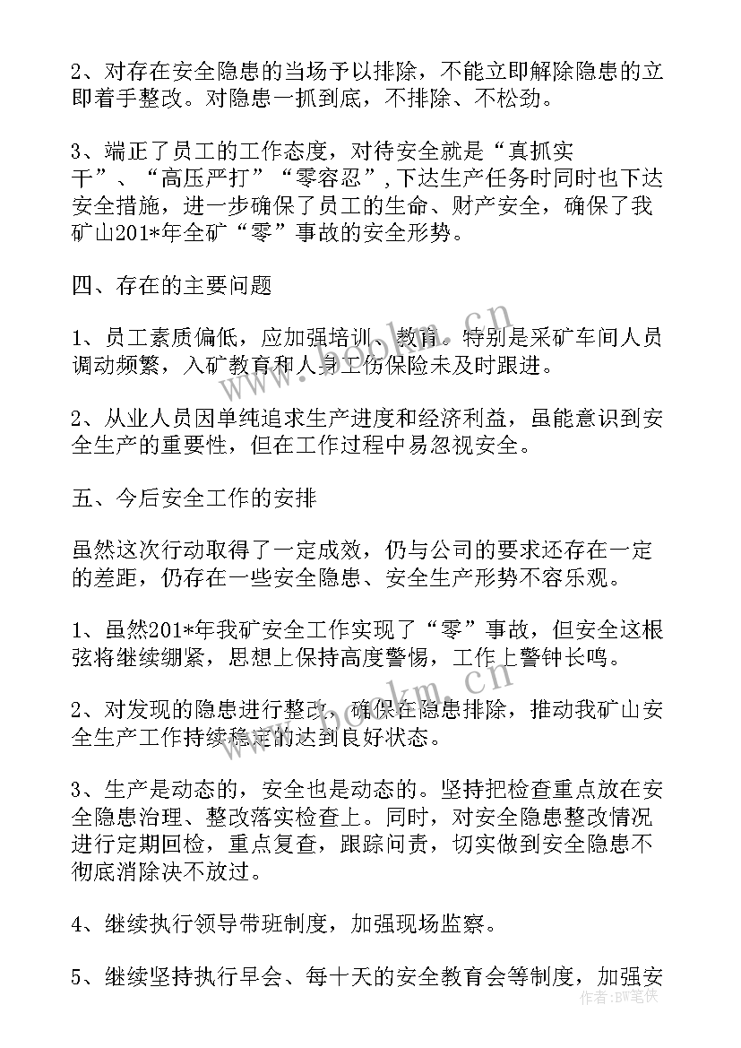 矿山行业工作总结报告 矿山安全工作总结(汇总6篇)