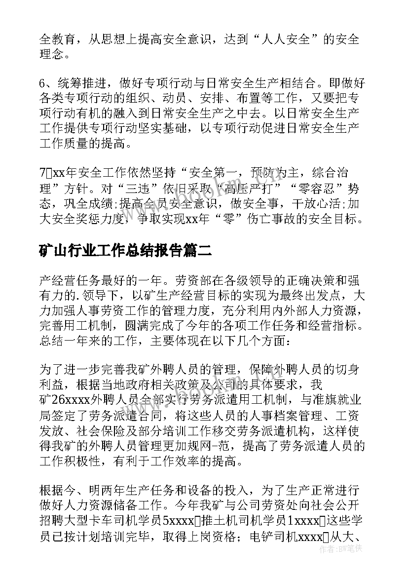 矿山行业工作总结报告 矿山安全工作总结(汇总6篇)