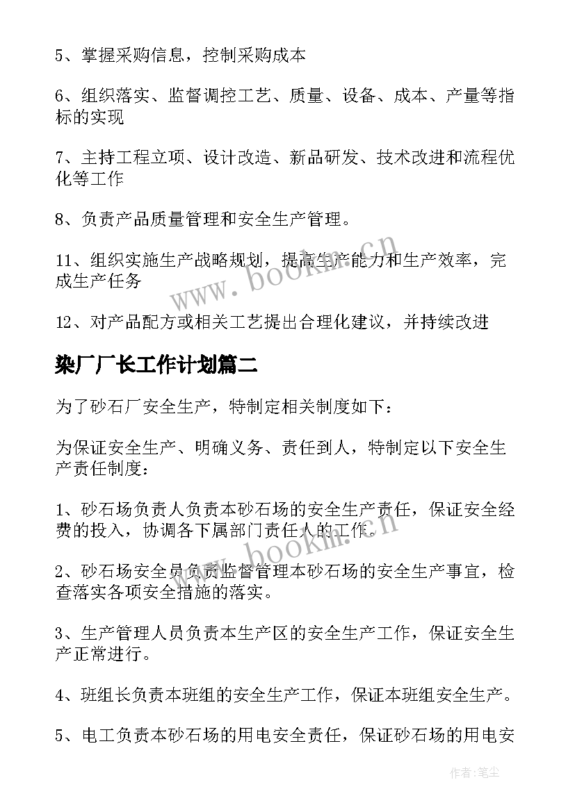 2023年染厂厂长工作计划 厂长工作计划(汇总9篇)