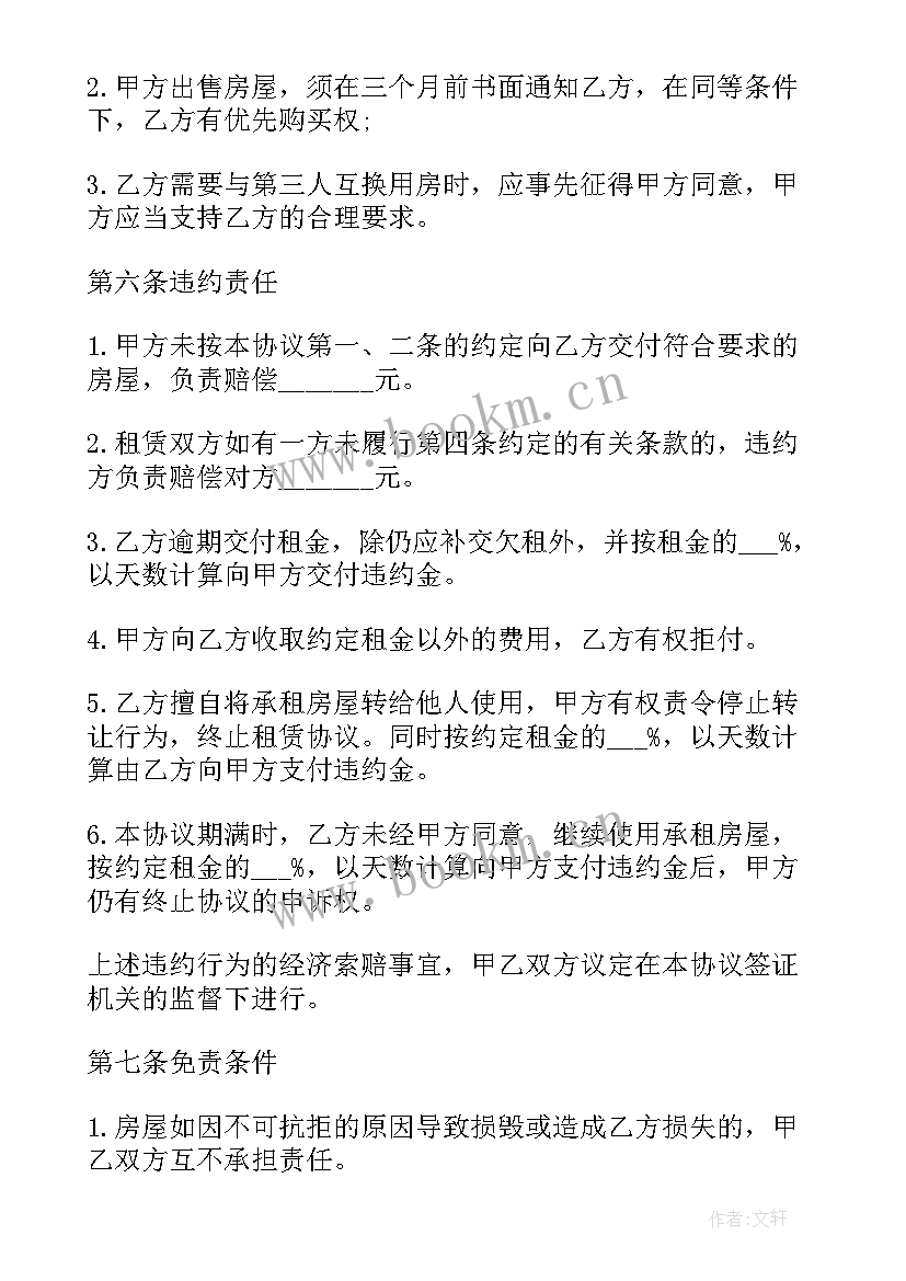 2023年出售农村房屋的合同 农村村民房屋出售合同(汇总5篇)