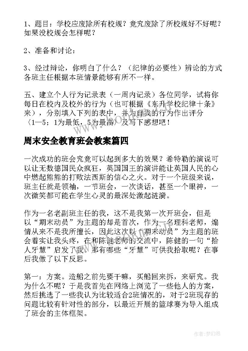 最新周末安全教育班会教案(优秀10篇)