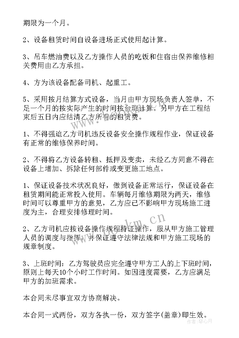 最新吊车租赁包月合同电子版 吊车包月租赁合同(模板7篇)