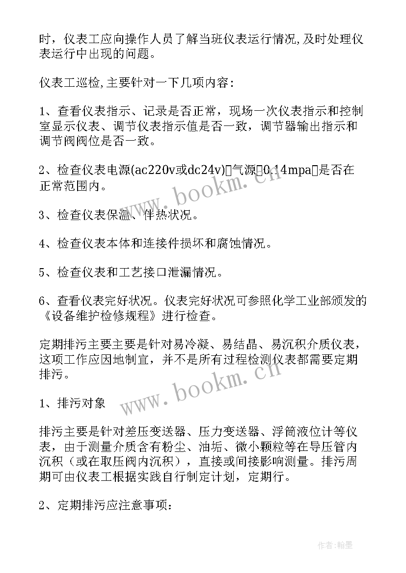 仪容仪表礼仪总结 仪表工作总结(汇总8篇)