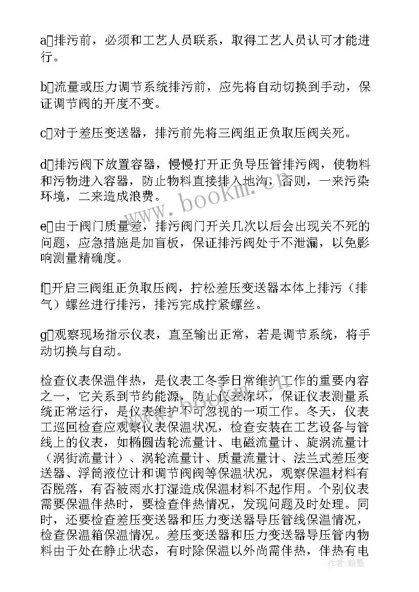 仪容仪表礼仪总结 仪表工作总结(汇总8篇)