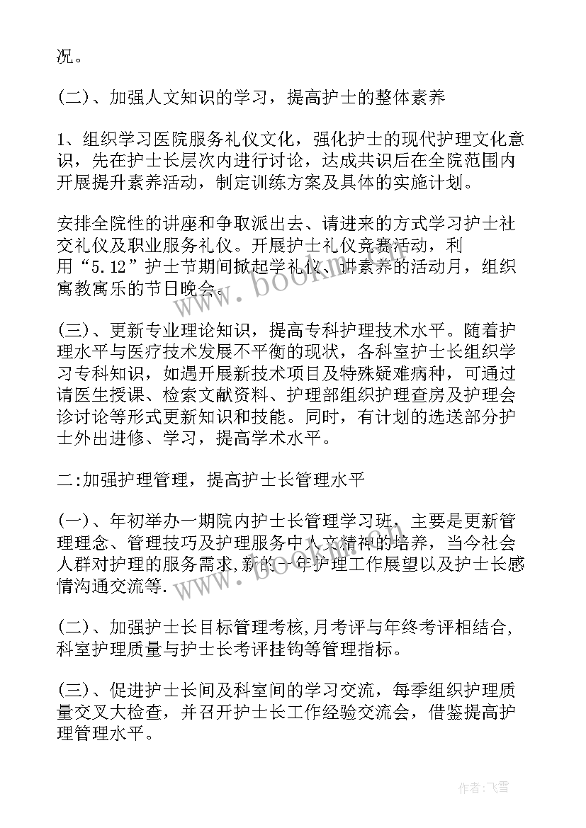 最新护士随访工作的感言 护士工作计划(实用8篇)