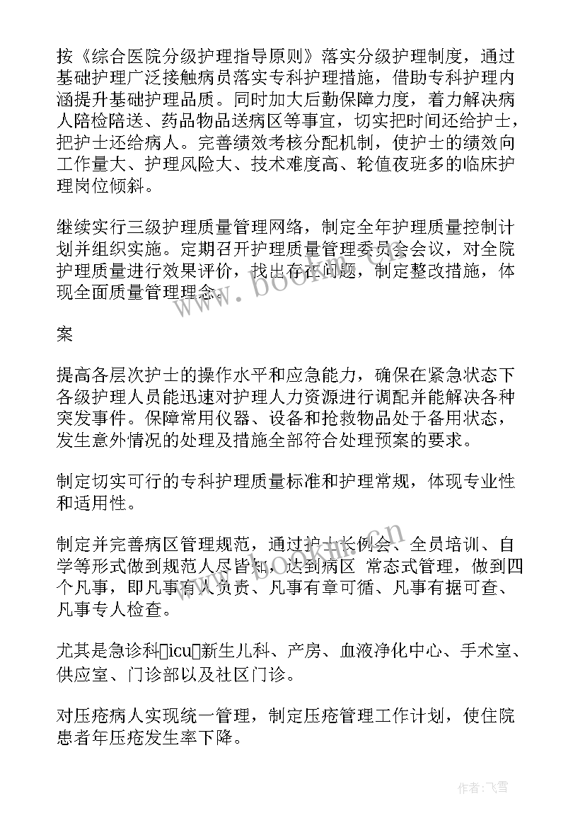 最新护士随访工作的感言 护士工作计划(实用8篇)