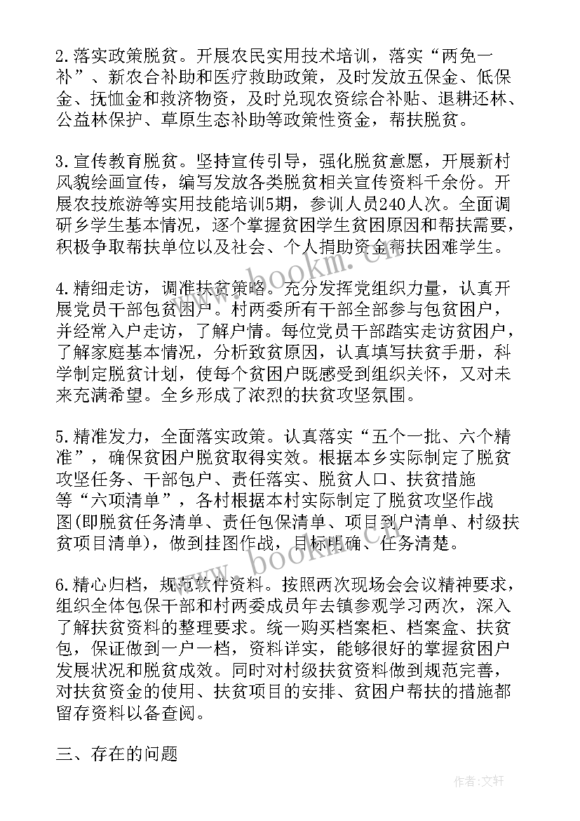 2023年对口帮扶工作计划清单表(模板8篇)