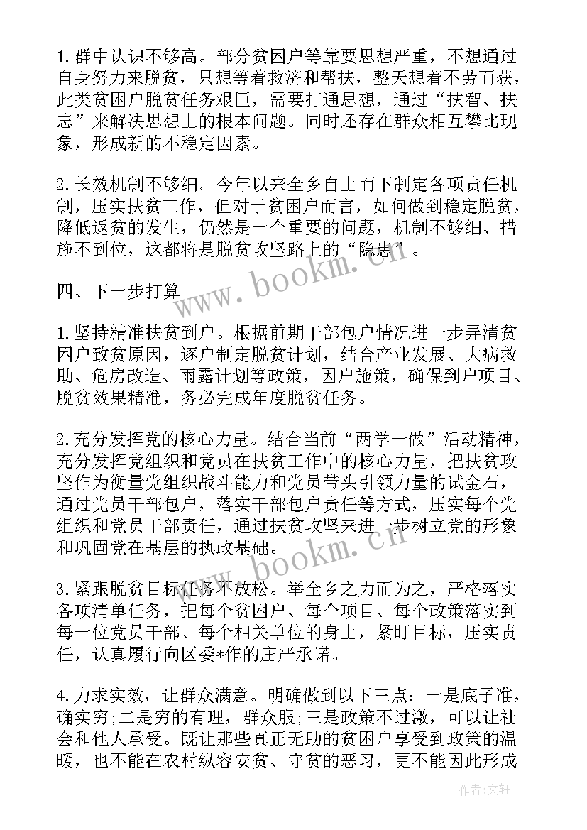 2023年对口帮扶工作计划清单表(模板8篇)