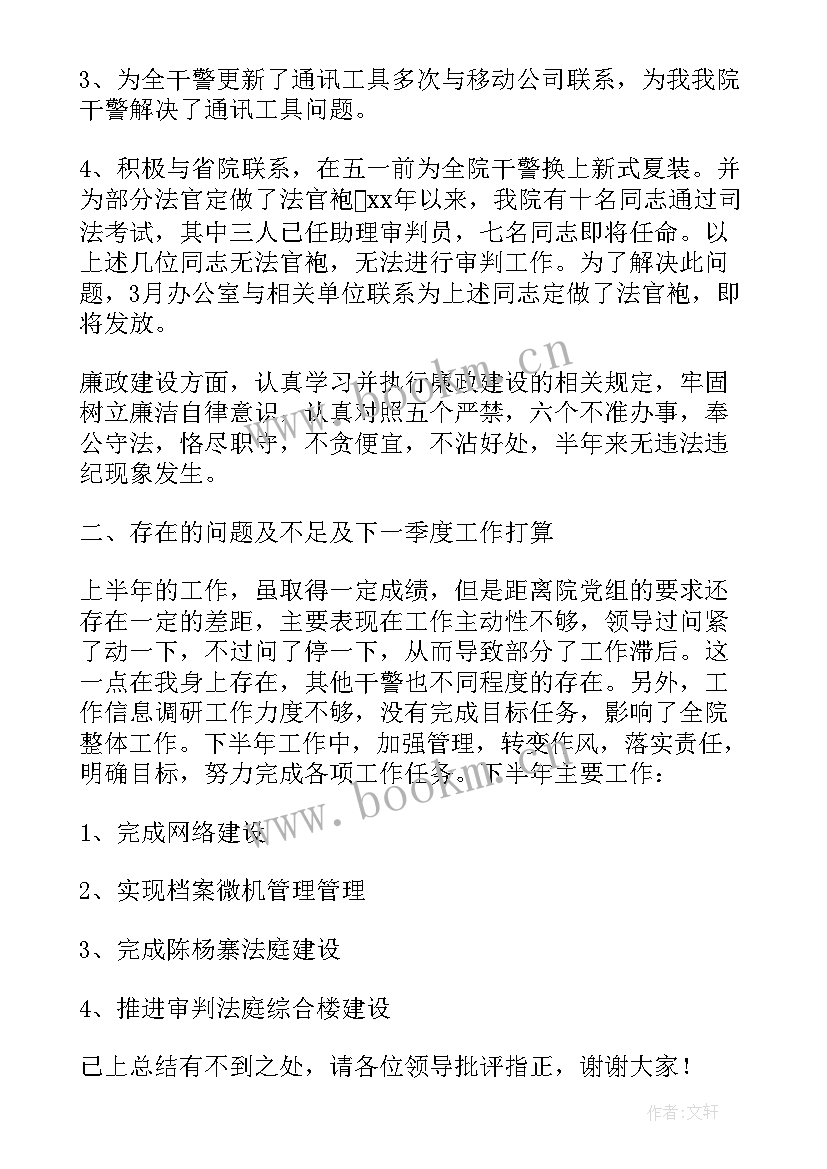 办公室半年工作总结及下半年工作思路(通用5篇)