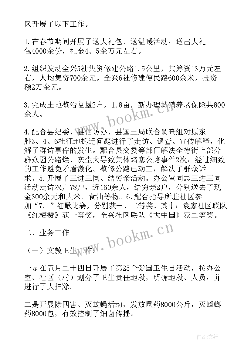 办公室半年工作总结及下半年工作思路(通用5篇)