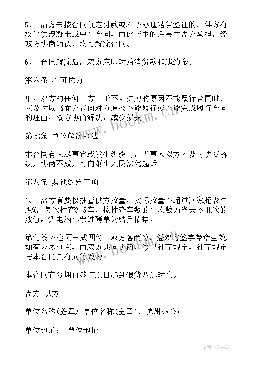 最新订制混凝土组装房合同(优秀9篇)