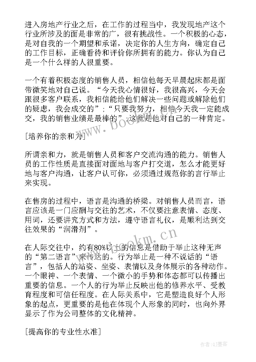 地产中介工作计划总结报告(汇总6篇)