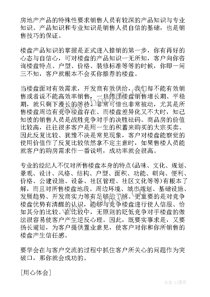 地产中介工作计划总结报告(汇总6篇)