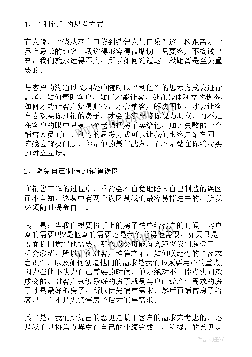 地产中介工作计划总结报告(汇总6篇)