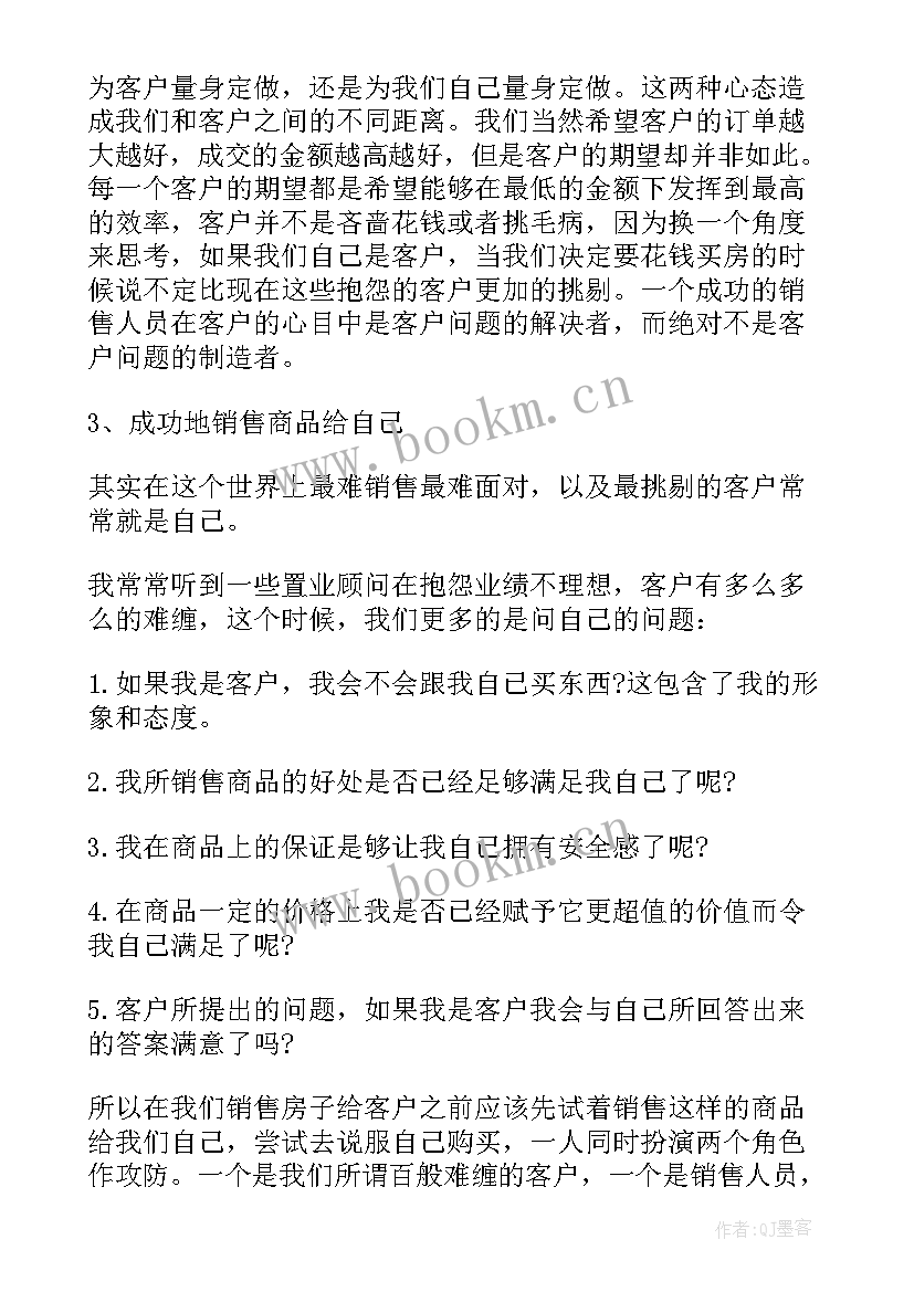 地产中介工作计划总结报告(汇总6篇)