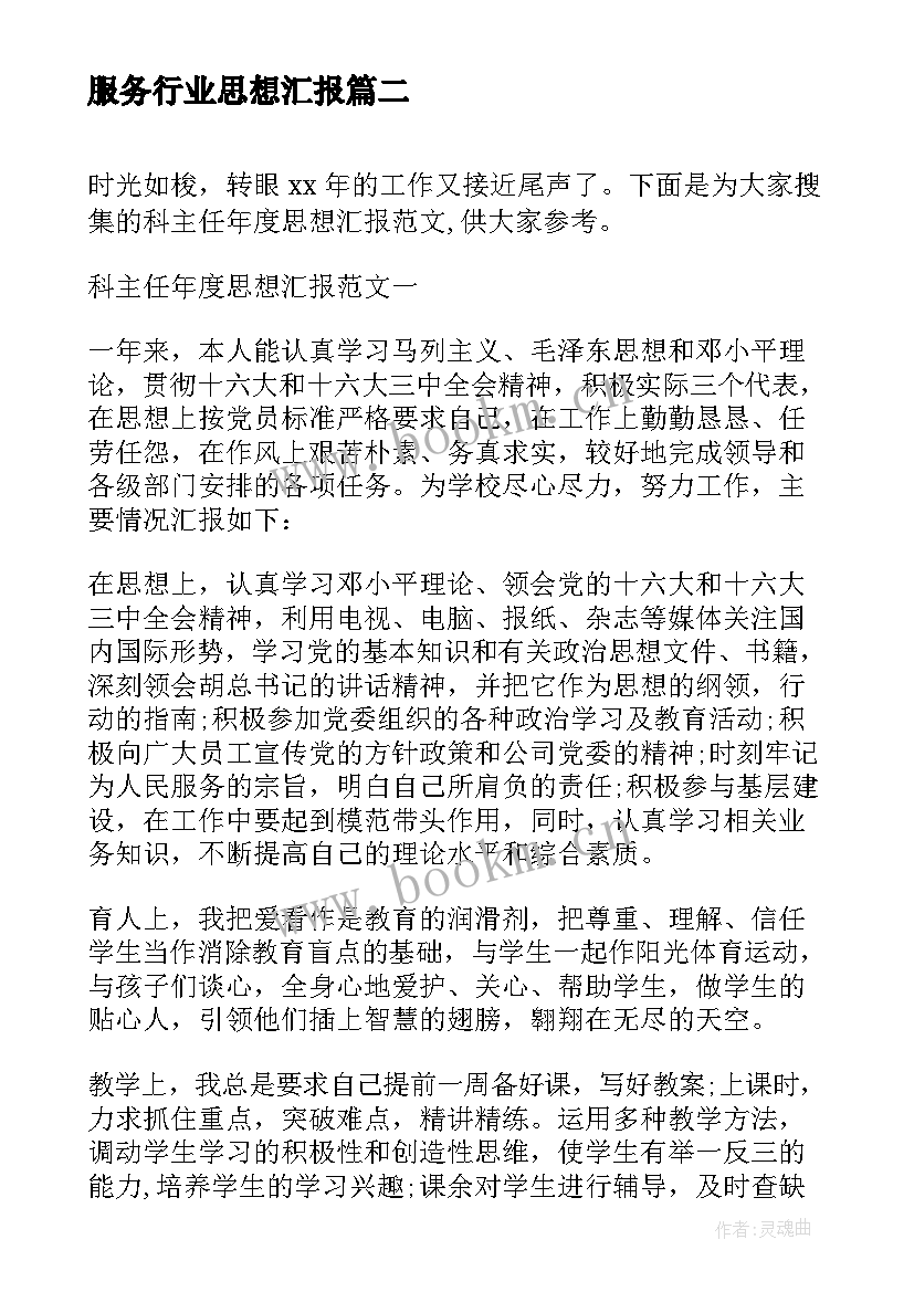 服务行业思想汇报 思想汇报一季度思想汇报(实用5篇)