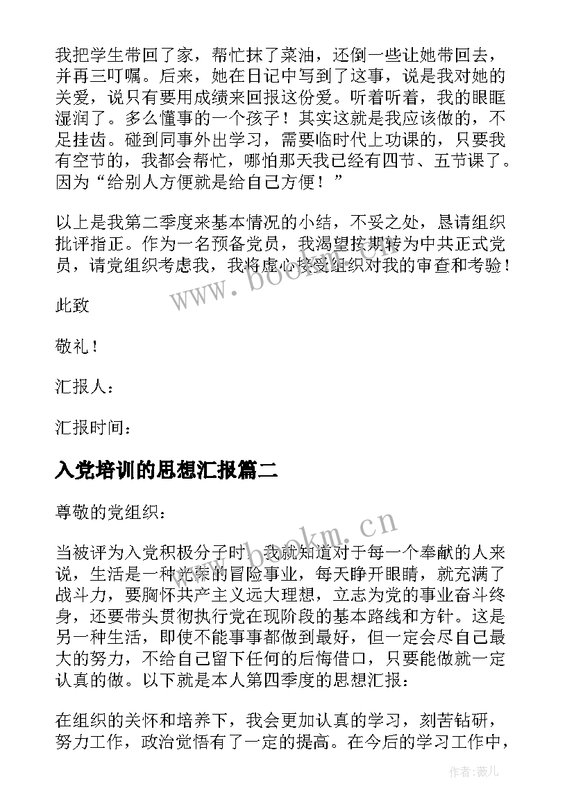 入党培训的思想汇报 入党思想汇报(优质5篇)