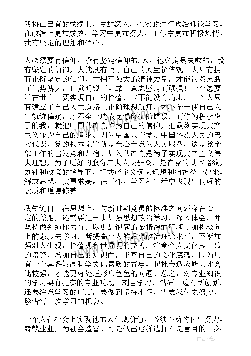 入党培训的思想汇报 入党思想汇报(优质5篇)