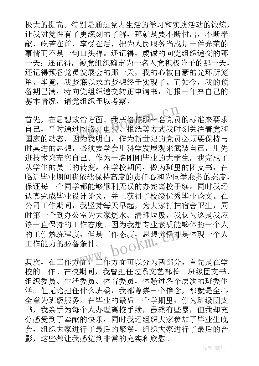 入党培训的思想汇报 入党思想汇报(优质5篇)