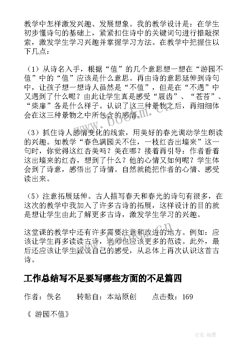 最新工作总结写不足要写哪些方面的不足(实用9篇)