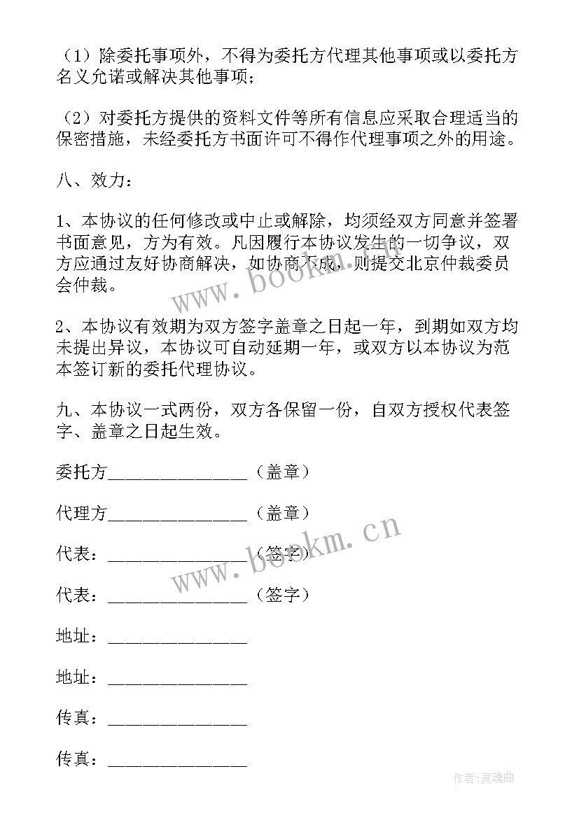 2023年中非易货贸易合同(通用8篇)