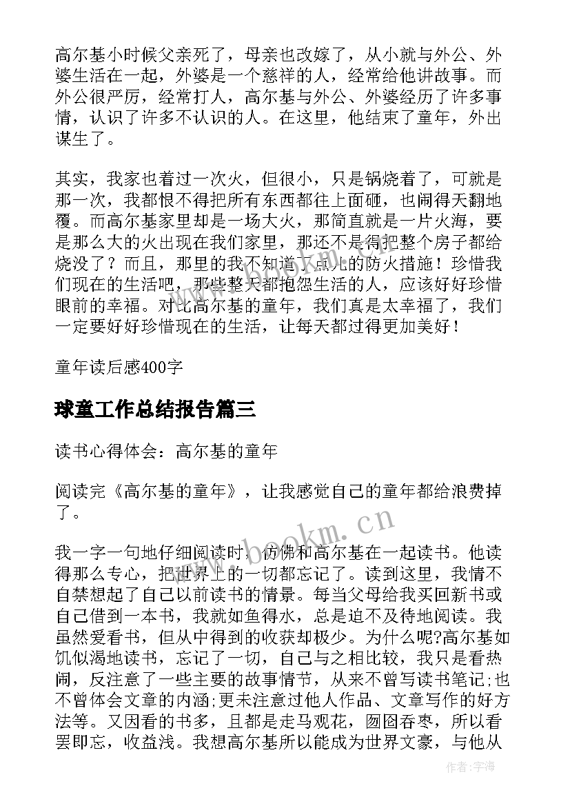 球童工作总结报告(实用5篇)