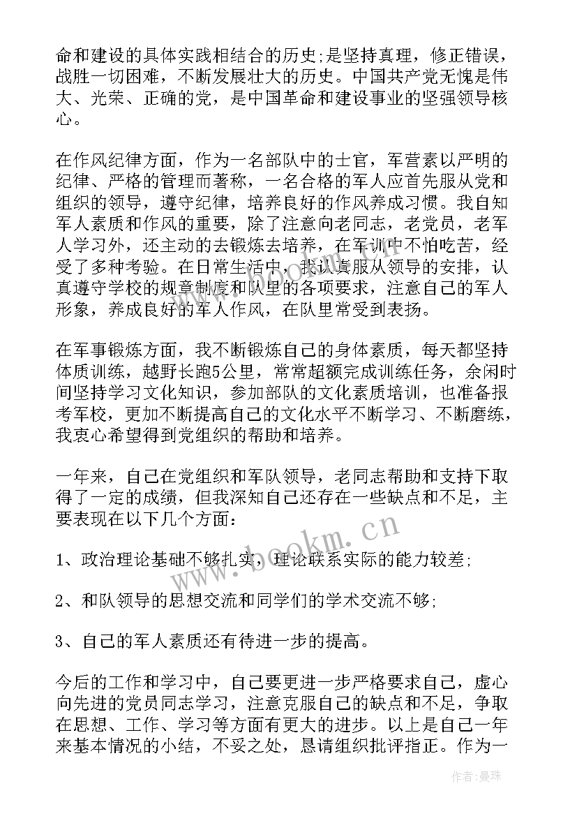 2023年转士官总结(精选5篇)