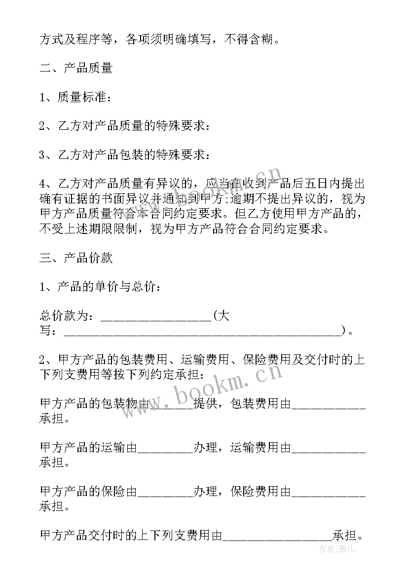 最新花束买卖合同(模板9篇)