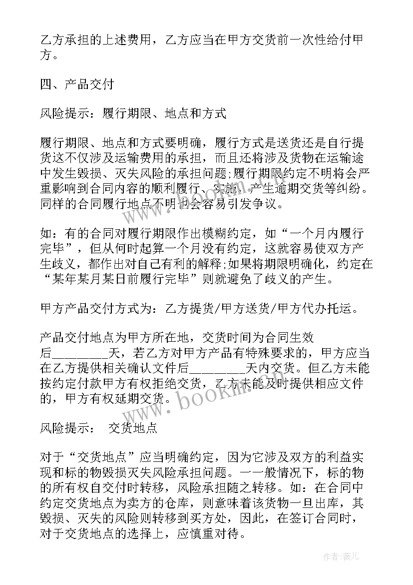 最新花束买卖合同(模板9篇)