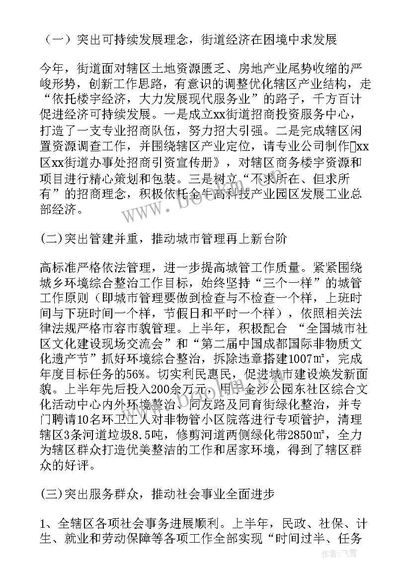 最新街道团委工作总结及计划(精选9篇)