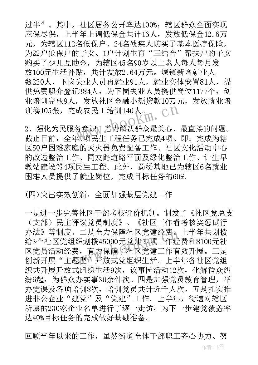 最新街道团委工作总结及计划(精选9篇)