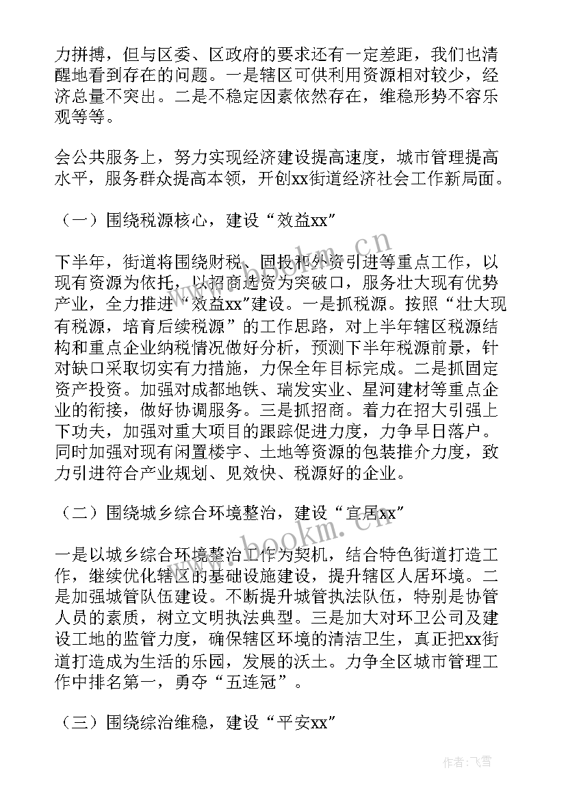 最新街道团委工作总结及计划(精选9篇)