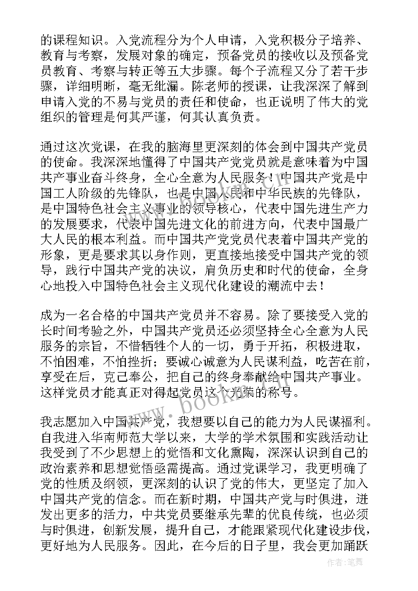 思想汇报一小段 入党思想汇报(汇总5篇)