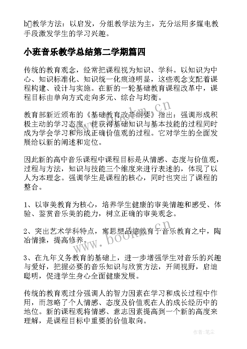 2023年小班音乐教学总结第二学期(通用9篇)