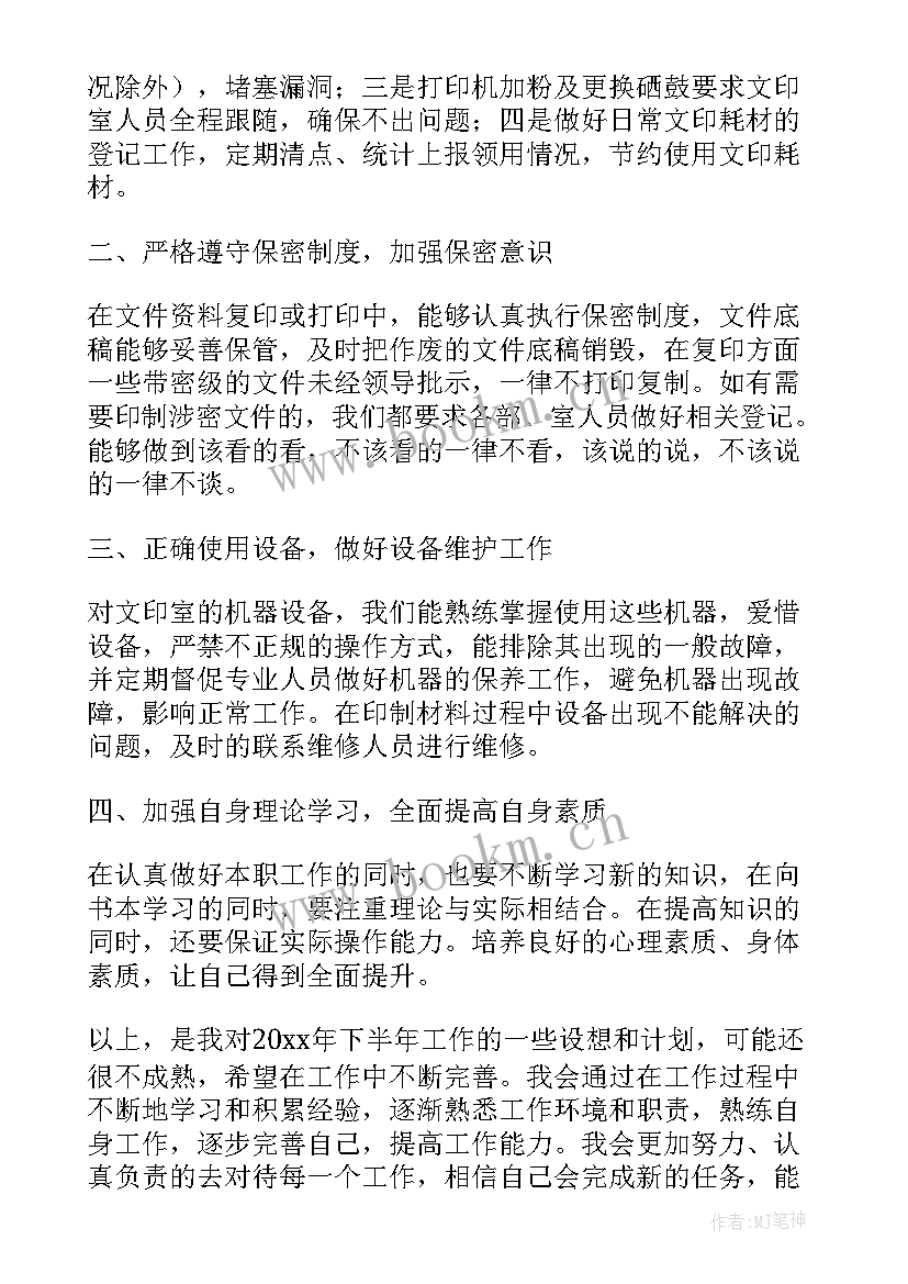 档案整理归档工作计划(精选5篇)