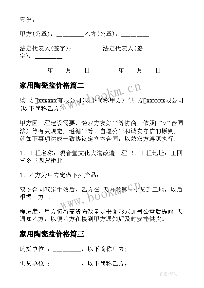 家用陶瓷盆价格 陶瓷商贸物流合同(汇总6篇)