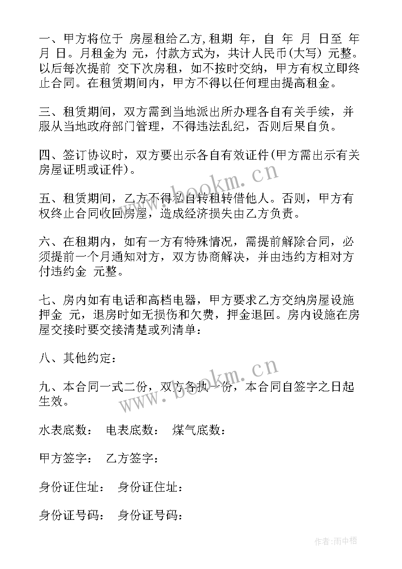 最新民房房屋租赁合同 租赁民房合同实用(模板10篇)