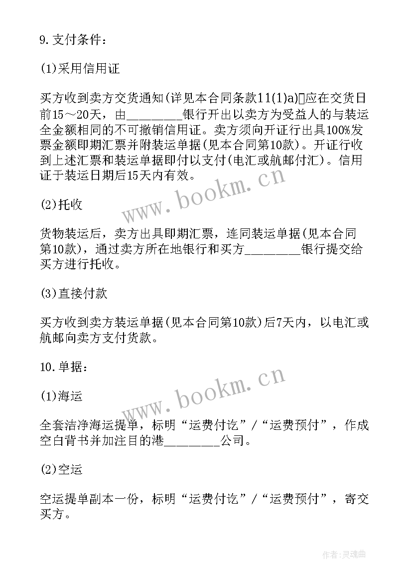 最新货物买卖合同纠纷如何处理(精选8篇)