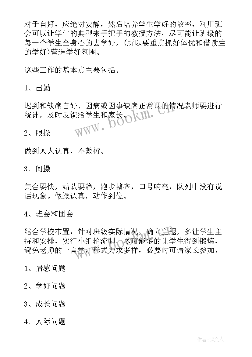 2023年高中德育主任工作计划(汇总9篇)